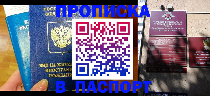 прописка регистрация в Николаевске-на-Амуре