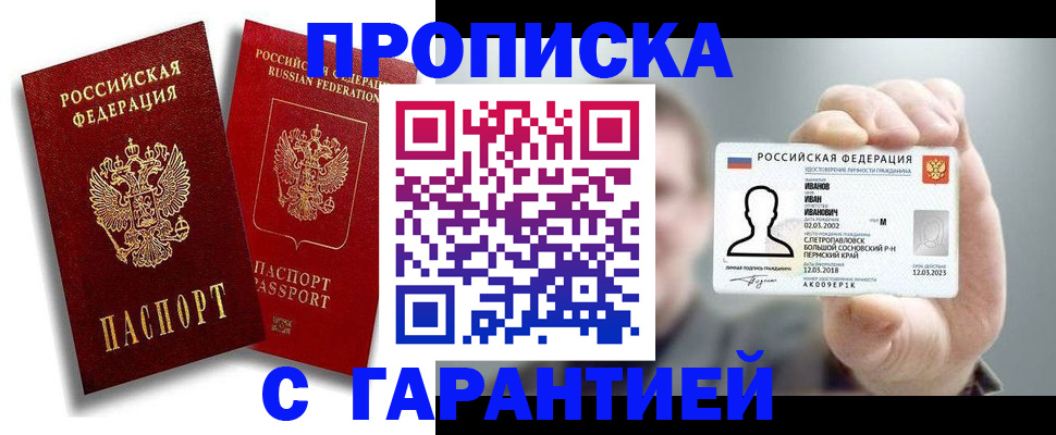 прописка штамп в Николаевске-на-Амуре